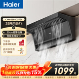 海尔（Haier）顶侧双吸油烟机Leader自旋洗抽烟机25m³大吸力触控家用直排烟机 【单烟机】25大风量烟机