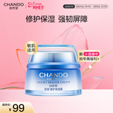 自然堂【常华森同款】雪域修护保湿霜50g 补水女神节生日礼物女