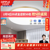 欧普照明（OPPLE） LED 过道吸顶灯卧室灯阳台灯主灯具玄关灯饰走廊灯现代简约 升级呵护光【金边-小卧室灯】