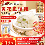 船歌鱼水饺 黄花鱼野馄饨311g30只儿童早餐抄手小云吞紫菜虾皮混沌年货送礼