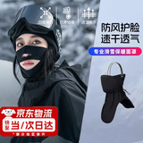 渠辰滑雪面罩滑雪护脸头套保暖围脖防寒冬季骑行速干滑雪装备专用护具 滑雪防寒护脸面罩【黑色】 （男女通用  防寒护脸）