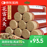 绿源堂雷火灸艾条4cm红花粗艾灸条家用熏10根南阳三年陈纯艾草条艾灸棒