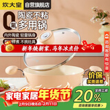 炊大皇炒锅不粘锅易洁陶瓷户外便携双耳炒菜锅20cm磁炉通用MC20SE