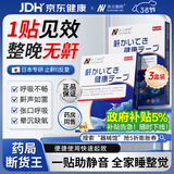 奈立制药止鼾神器中重度打呼噜打鼾止鼾贴鼻炎贴鼻塞通鼻呼吸贴男女士专用