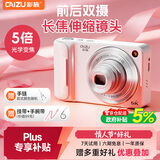 彩族（CAIZU）光学变焦双摄长焦可伸缩镜头自拍Vlog数码相机 6400万像素学生卡片机可上传手机取代ccd新年货礼物