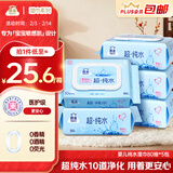 洁云超纯水湿巾80抽*5包 加厚尊享版湿纸巾 婴儿级卫生湿巾不含酒精