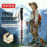 京东京造 儿童款铝合金登山杖户外爬山徒步防滑拐杖手杖红色