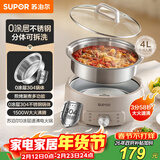 苏泊尔（SUPOR）0涂层不锈钢电火锅 分体电煮锅 火锅专用锅 家用多功能电热锅 4L涮肉锅 H40YK780
