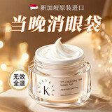 KellyKiss新加坡进口抗皱眼霜紧致老淡化细纹黑眼圈提拉去消除重度眼袋30g