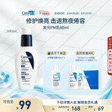 适乐肤（CeraVe）烟酰胺修护PM乳60ml（保湿补水提亮舒缓乳液敏感肌男士女士礼物)