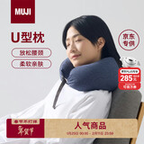 MUJI【自营限定】舒适颈部靠枕-蓝灰条纹 u型枕颈枕飞机旅行枕脖枕
