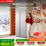 西门子（SIEMENS）博纳臻鲜604L对开门冰箱 超氧恒鲜杀菌 超大容量 科学分区 一级能效晶耀KA98CEA63C国家补贴