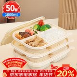 SHUANG YU一次性饭盒50套*1000ml玉米淀粉可降解四格分格打包盒外卖快餐盒