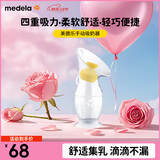 美德乐（Medela）手动吸奶器柔适便携吸乳器硅胶母乳收集器集乳器Silicone