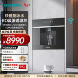 西门子（SIEMENS） 【水玲珑500Pro】N5C嵌入式反渗透家用直饮机 智能超薄嵌饮机 快速制冷冰水 精准控温 即滤即热 WS5054BC1C