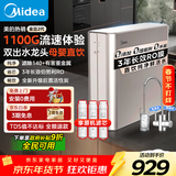 美的（Midea）净水器家用1100G流速0阻垢厨下式RO反渗透金豆2.0净水机母婴直饮一体机接自来水官方净饮机前十名 【升级双出水设计】滤除水垢重金属