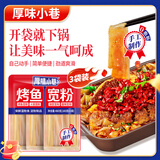 厚味小巷烤鱼宽粉160g*3袋速食火锅宽粉红薯粉条苕皮粉 火锅粉
