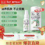 松达松花粉新生儿痱子粉护臀婴儿爽身粉婴幼儿干爽粉 【1晚褪淹红】松花粉+山茶油50ml