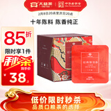 大益TAETEA茶叶普洱茶熟茶十年陈料经典三角袋泡茶包30g/盒便携商务