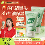 BUV黄子韬绿泥氨基酸洗面奶300g男女士保湿清洁控油收毛孔去黑头洁面