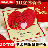 得印3D贺卡爱心节日七夕表白心意卡片 纸雕折叠立体元旦新年贺卡彩色剪纸感恩卡送节日礼物卡片2531