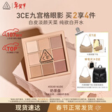 3ce九宫格九色眼影盘裸粉奶茶DEARNUDE奶茶盘哑光生日礼物情人节