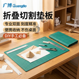 广博（GuangBo）升级款a3折叠切割垫板大号手工桌面刻板学生写字美工裁纸手工雕刻 S42062