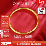 佐卡伊情人节黄金手镯素圈半实心古法金镯子女款足金光圈送老婆送妈妈 约20.3g 56#圈口 计价 多退少补