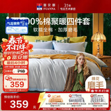 富安娜家纺 简约中性纯棉磨毛四件套 冬天保暖套件 双人加大230*229cm蓝