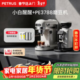 柏翠(petrus) 咖啡机小白醒醒意式浓缩咖啡机全半自动家用小型打奶泡 PE3366+PE3788 新年礼物