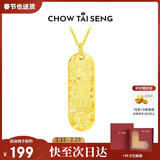 周大生（CHOW TAI SENG）【生日礼物】生肖马小吊牌项链吊坠S925项链金色轻奢秋冬送女友