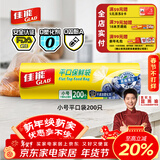 佳能（Glad）食品级保鲜袋小号200个 平口式食品袋 食物生鲜蔬果保鲜 RP17