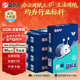 APP  金光APP（蓝蜗牛）A4/80g双面打印a4纸复印纸打印纸整箱顺滑不易卡纸500张/包5包/箱（2500张）