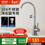 苏泊尔（SUPOR）厨房龙头直饮水龙头304不锈钢单冷枪灰坐式单把控净水机专用龙头