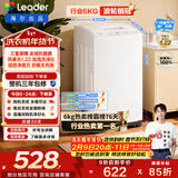 统帅（Leader）海尔出品 悦己波轮洗衣机 全自动家用6公斤儿童迷你小型 京东自营以旧换新家电补贴XQBL60-M20D0