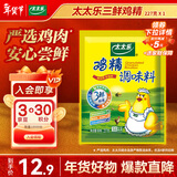 太太乐 鸡精 三鲜标准 加倍提鲜 227g