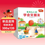 入园准备幼小衔接情商培养-我在幼儿园（套装共8册，入园手册）3-6岁 儿童年货节送礼