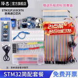 泽杰 江科大STM32开发板套件stm32f103c8t6单片机小系统板面包板入门江协科技 学习DIY电子实验套件 STM32开发板（江科大同款/简配版实验套件）
