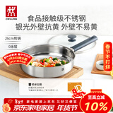 双立人（ZWILLING）平底锅无涂层煎锅抗黄不锈钢煎蛋牛排锅SILVER银光系列多用锅26cm