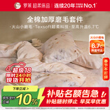 罗莱家纺全棉加厚磨毛四件套冬季纯棉被套床单床上用品 紫220*250