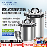 力辰（LICHEN）高压灭菌锅实验室手提式杀菌器高温蒸汽消毒锅立式用压力灭菌器 【三证自控螺栓式24L】DGS-280C+