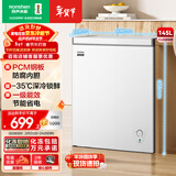 容声（Ronshen）145L单温家用冰柜微霜-35℃锁鲜PCM钢板防腐内胆一级能效节能轻音冷柜BD/BC-145E10HNLAJ国家补贴