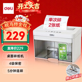得力碎纸机4级保密10分钟连碎小型个人家用办公室桌面文件粉碎机 可碎盘 92614