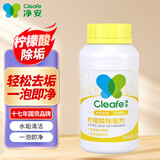 净安 柠檬酸除垢剂食品级配方除水垢清除剂饮水机电水壶清洁剂