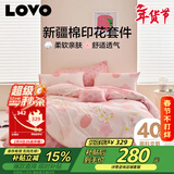 LOVO罗莱家纺 全棉四件套纯棉被套被罩双人床上用品200*230cm粉色