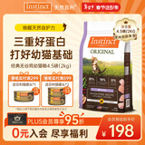 instinct天然百利猫粮进口无谷鸡肉幼猫专用4.5磅/2kg【26.12】