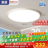 惠普护眼卧室吸顶灯简约智能APP超薄普瑞中山灯具房间灯 臻之光包安装