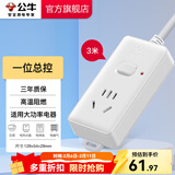 公牛（BULL）插座转换器 大功率16A电源接线板 空调电热水器电烤炉可用插线板插排 【一位总控3米】104D