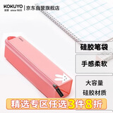 国誉（KOKUYO）CampusKids硅胶大容量笔袋笔盒收纳盒200×50×50mm兔子1个装WSG-PCKS22P