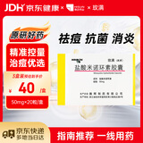 【原研药】玫满 盐酸米诺环素胶囊 50mg*20粒/盒